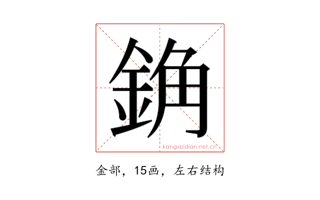 𰼰