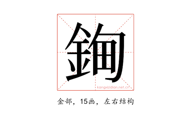 𰼲