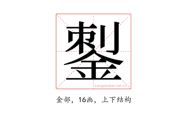 𰼶