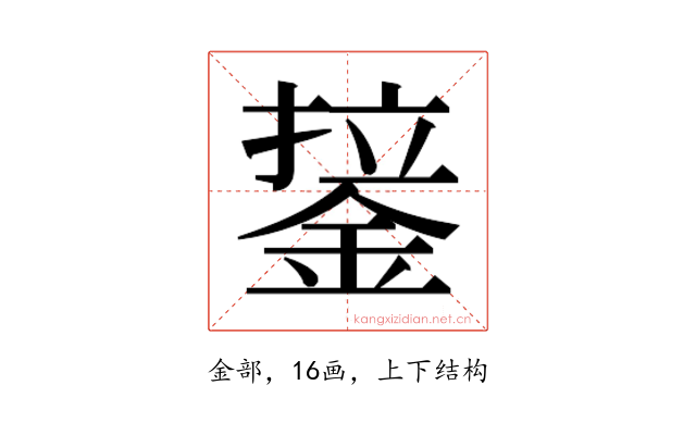 𰼷