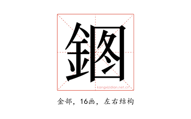𰼹