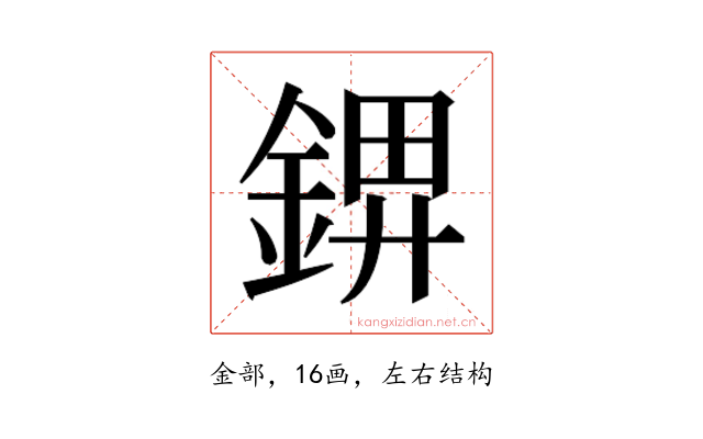 𰼺