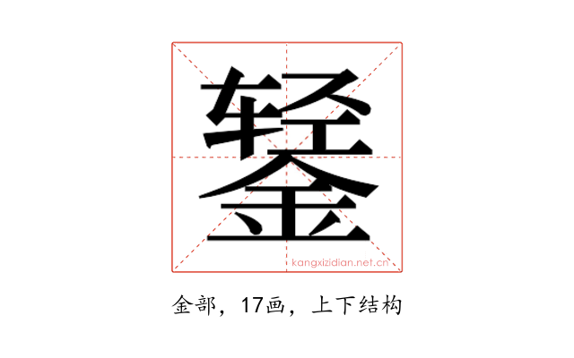 𰼻
