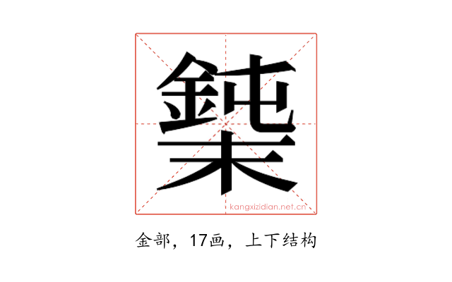 𰼼