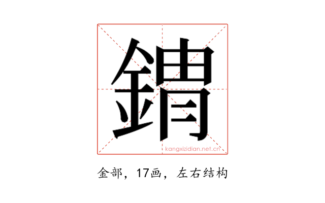 𰼾