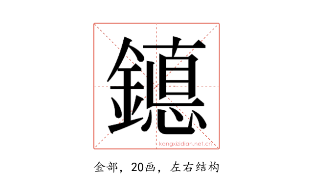 𰽆