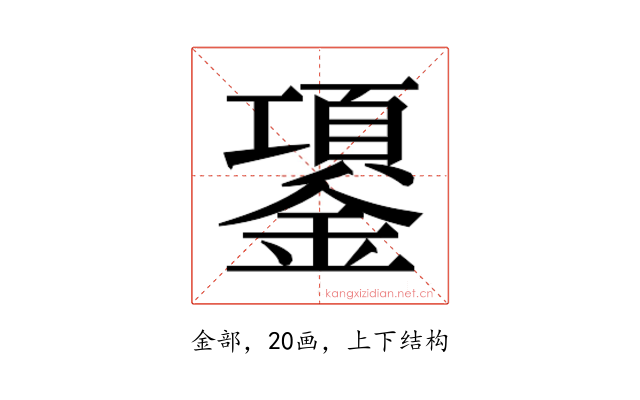 𰽈