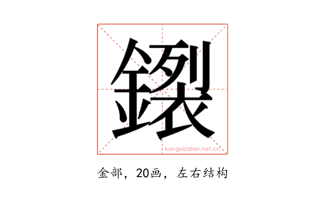 𰽊