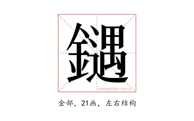 𰽍
