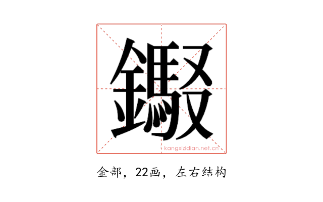 𰽎