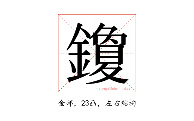 𰽒