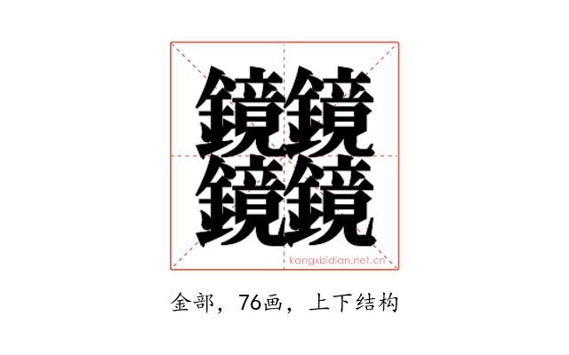 𰽔