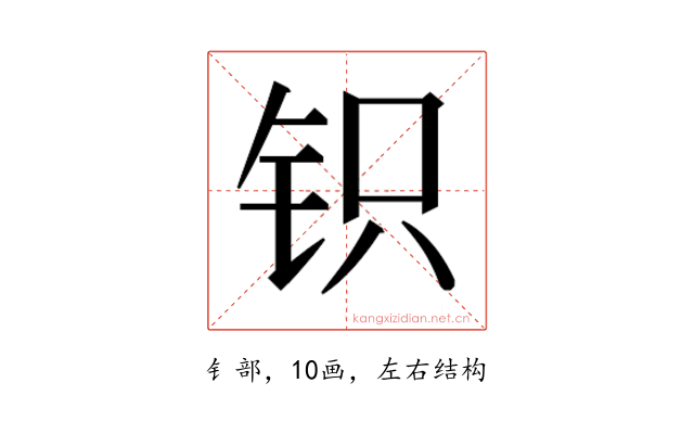 𰽨