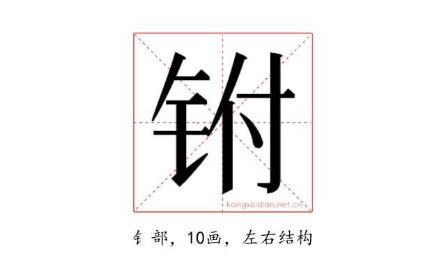 𰽮
