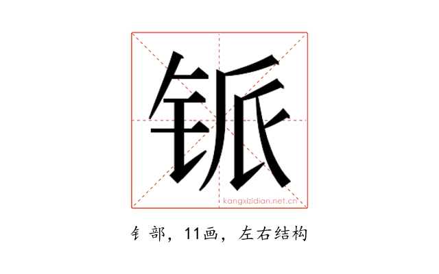 𰽸