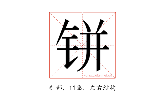𰽼