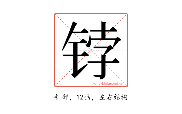 𰾀