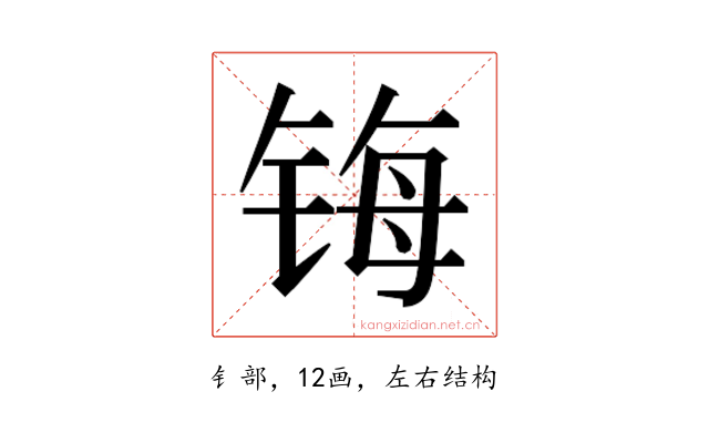 𰾄
