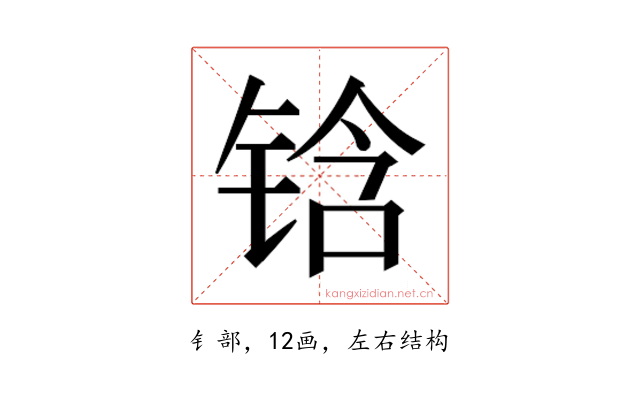 𰾅
