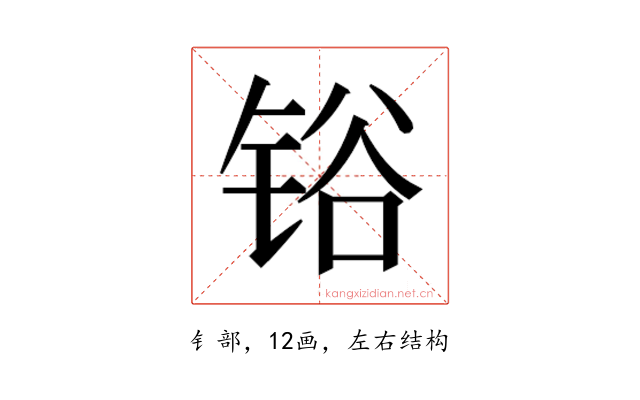 𰾆
