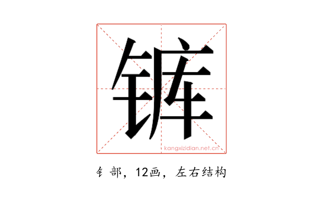 𰾋