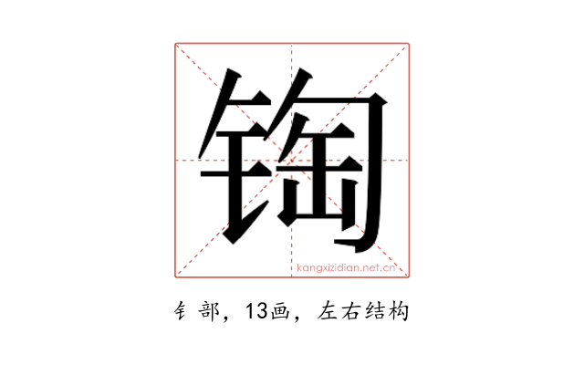 𰾏