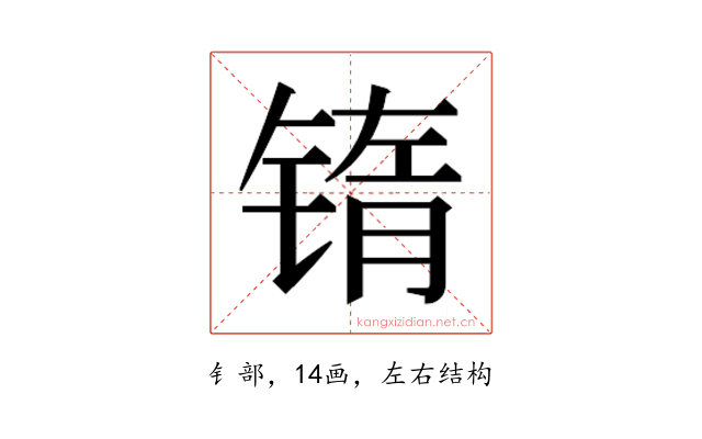 𰾖