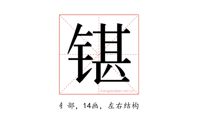 𰾘