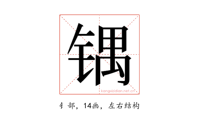 𰾙