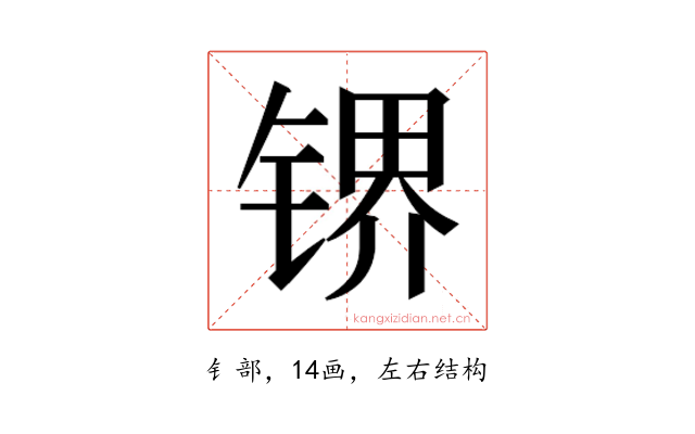 𰾛