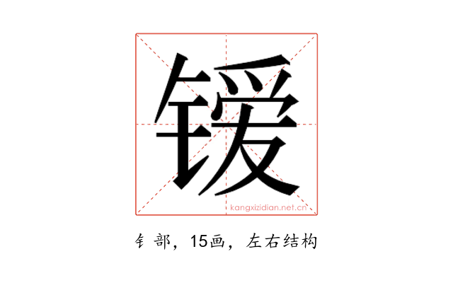 𰾭