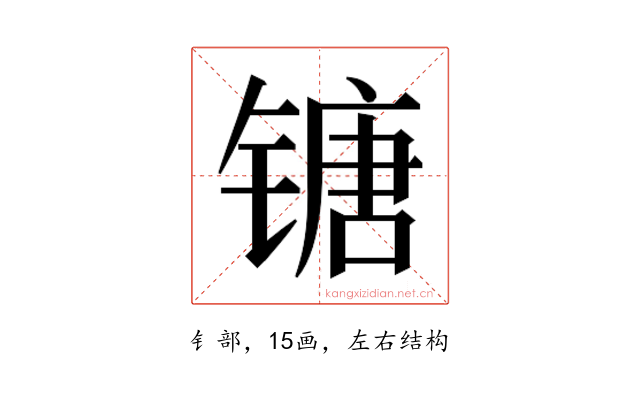 𰾯