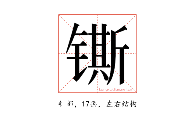 𰾴