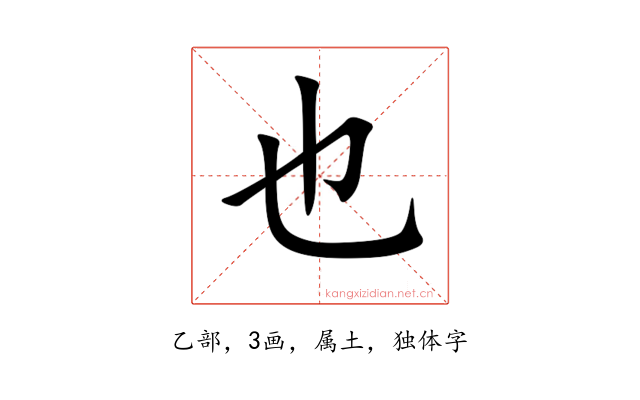 也