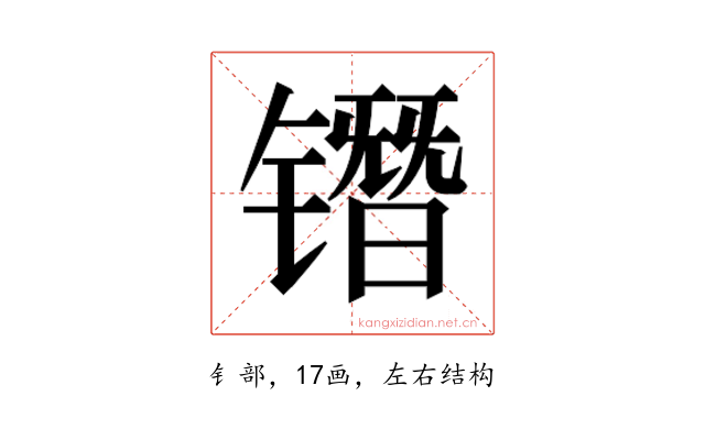 𰾷