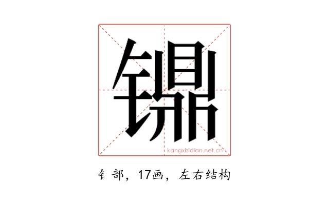 𰾸