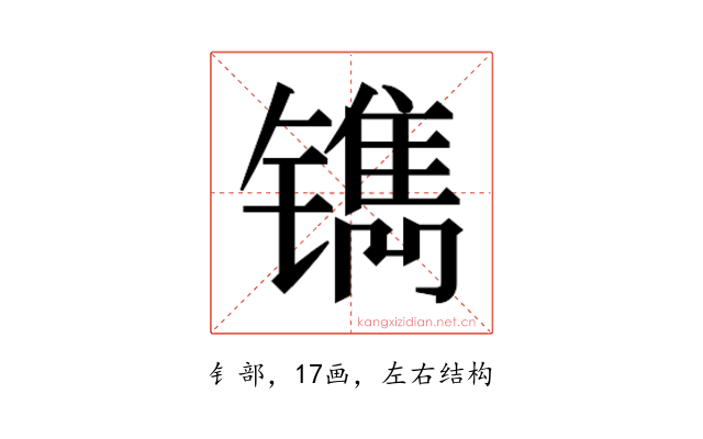 𰾹