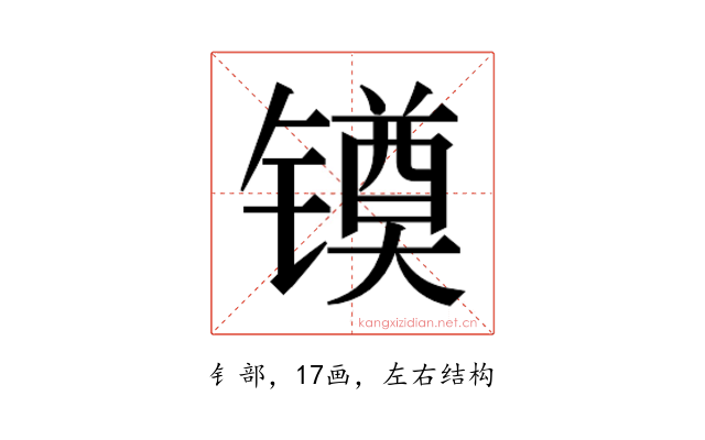𰾻