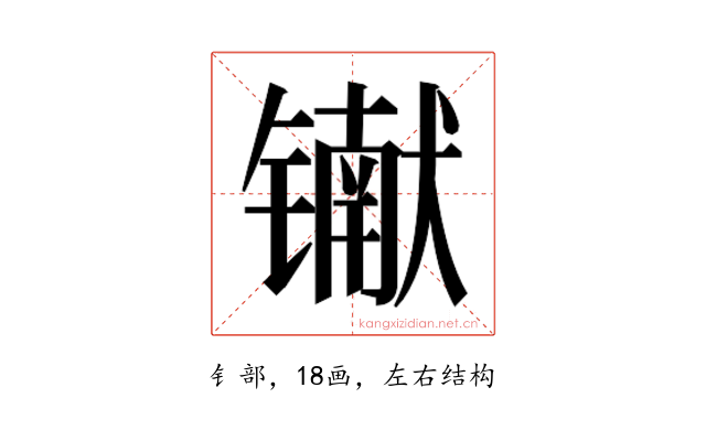 𰾾
