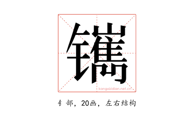 𰿅