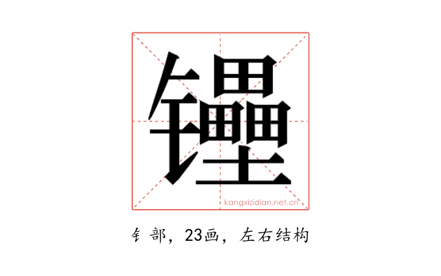 𰿉
