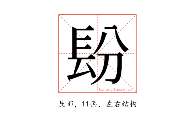 𰿌
