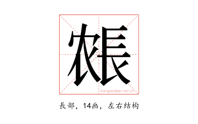 𰿍