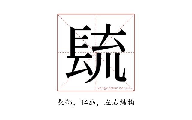 𰿐