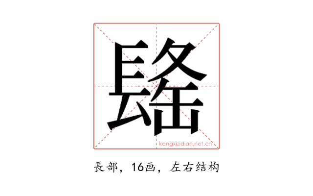 𰿒