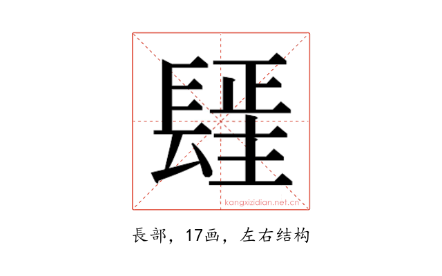 𰿓