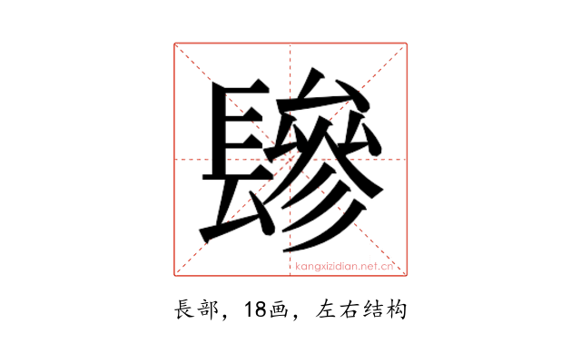 𰿕