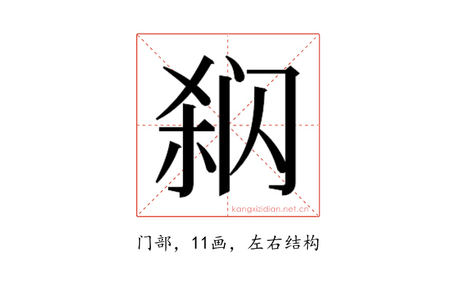 𰿳