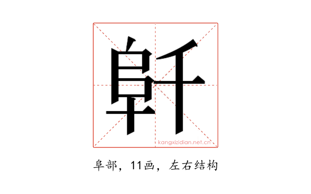 𱀁