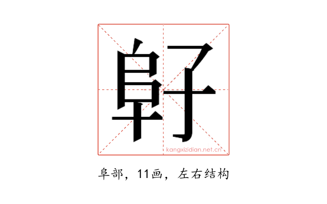 𱀂